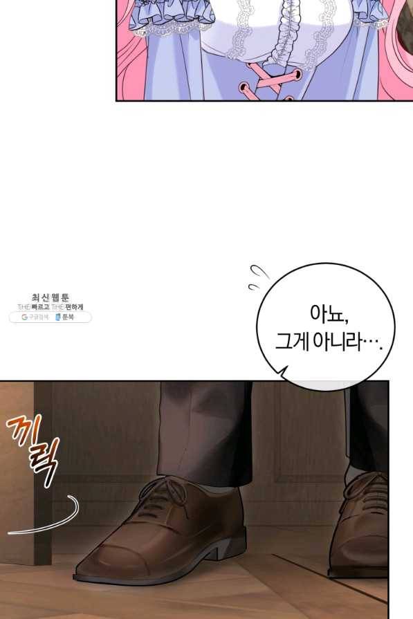 폭군의 유일한 조향사가 되었습니다 48화 4