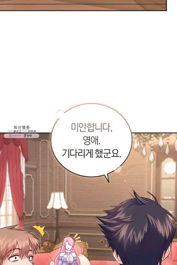폭군의 유일한 조향사가 되었습니다 48화 5