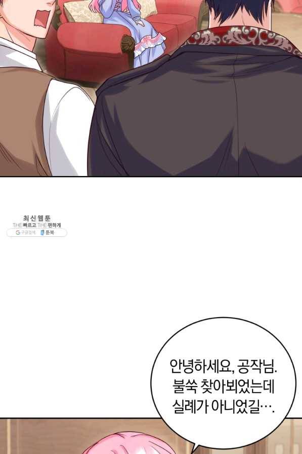 폭군의 유일한 조향사가 되었습니다 48화 6