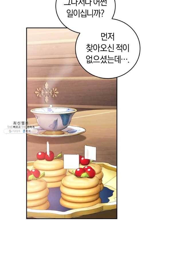 폭군의 유일한 조향사가 되었습니다 48화 17