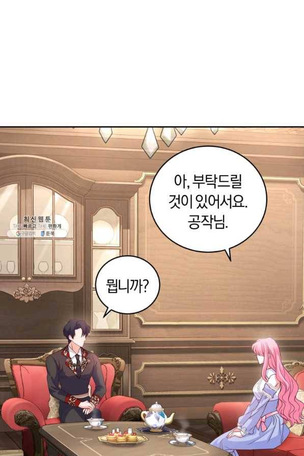 폭군의 유일한 조향사가 되었습니다 48화 18