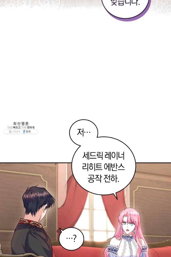 폭군의 유일한 조향사가 되었습니다 48화 21