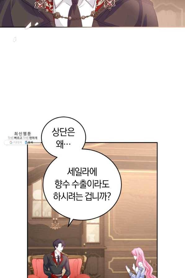 폭군의 유일한 조향사가 되었습니다 48화 25