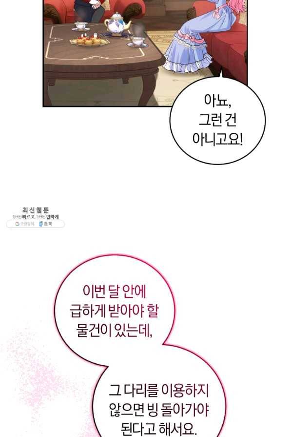 폭군의 유일한 조향사가 되었습니다 48화 26