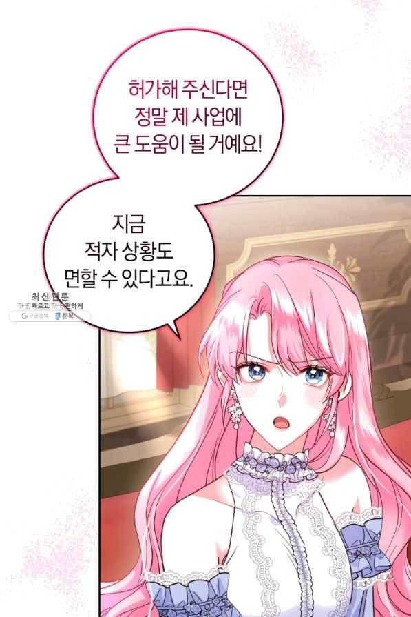 폭군의 유일한 조향사가 되었습니다 48화 28