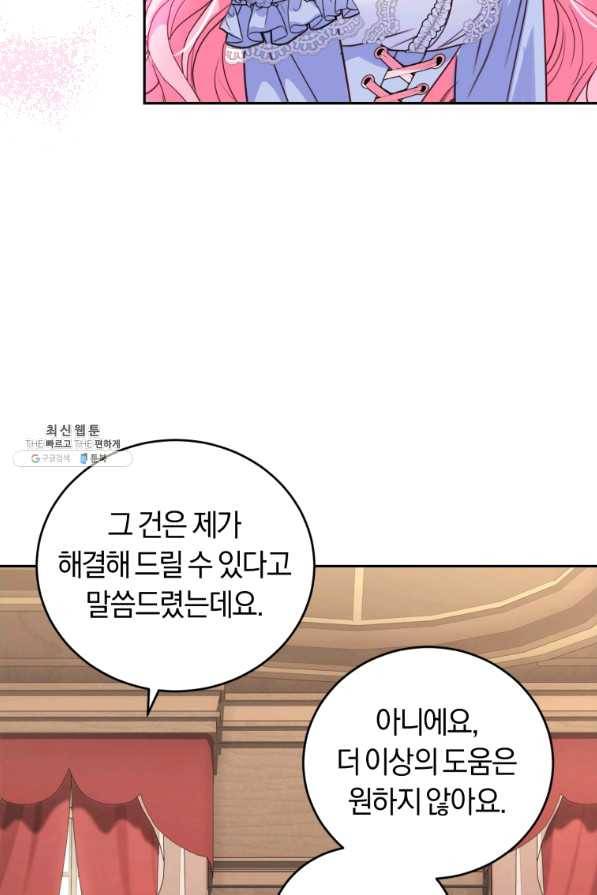 폭군의 유일한 조향사가 되었습니다 48화 29
