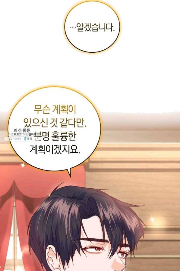 폭군의 유일한 조향사가 되었습니다 48화 31