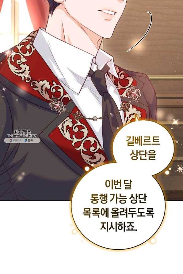 폭군의 유일한 조향사가 되었습니다 48화 32