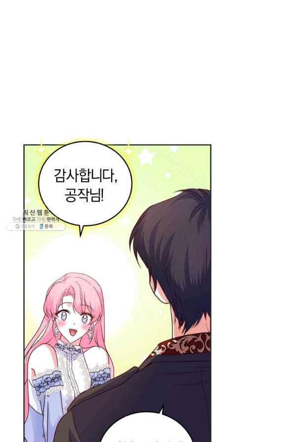 폭군의 유일한 조향사가 되었습니다 48화 33