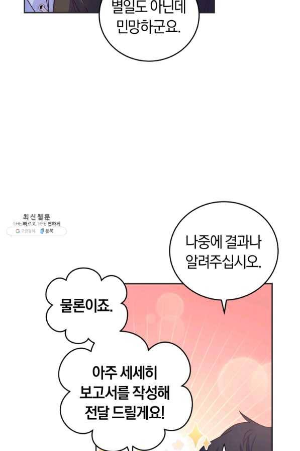 폭군의 유일한 조향사가 되었습니다 48화 34