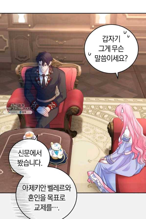 폭군의 유일한 조향사가 되었습니다 48화 39