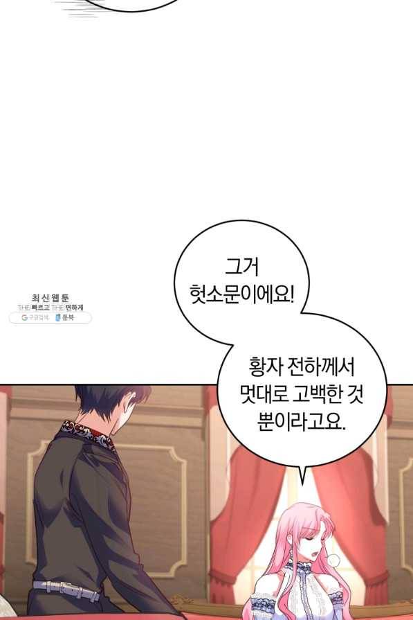 폭군의 유일한 조향사가 되었습니다 48화 40