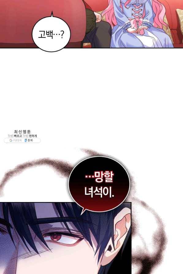 폭군의 유일한 조향사가 되었습니다 48화 41