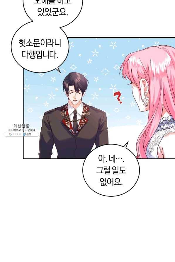 폭군의 유일한 조향사가 되었습니다 48화 43