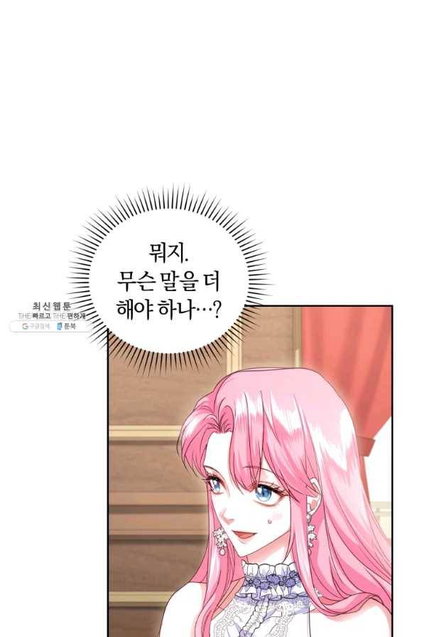 폭군의 유일한 조향사가 되었습니다 48화 45