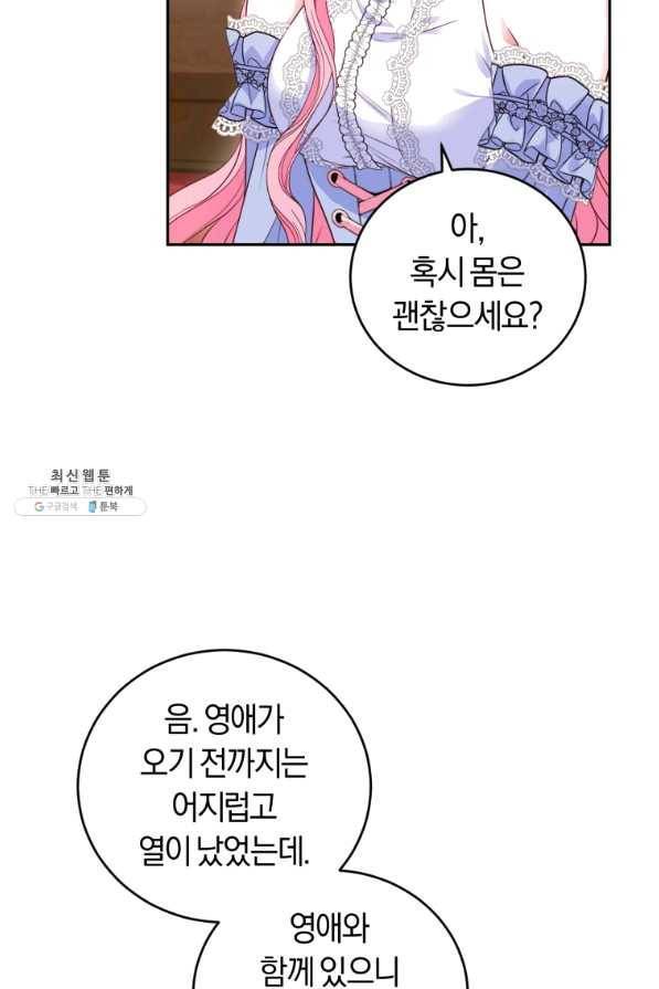 폭군의 유일한 조향사가 되었습니다 48화 46