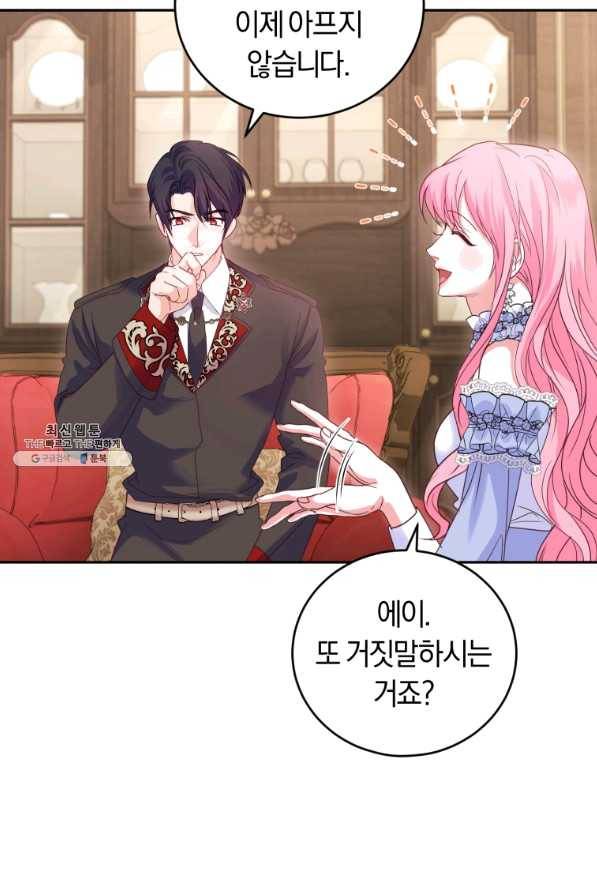 폭군의 유일한 조향사가 되었습니다 48화 47