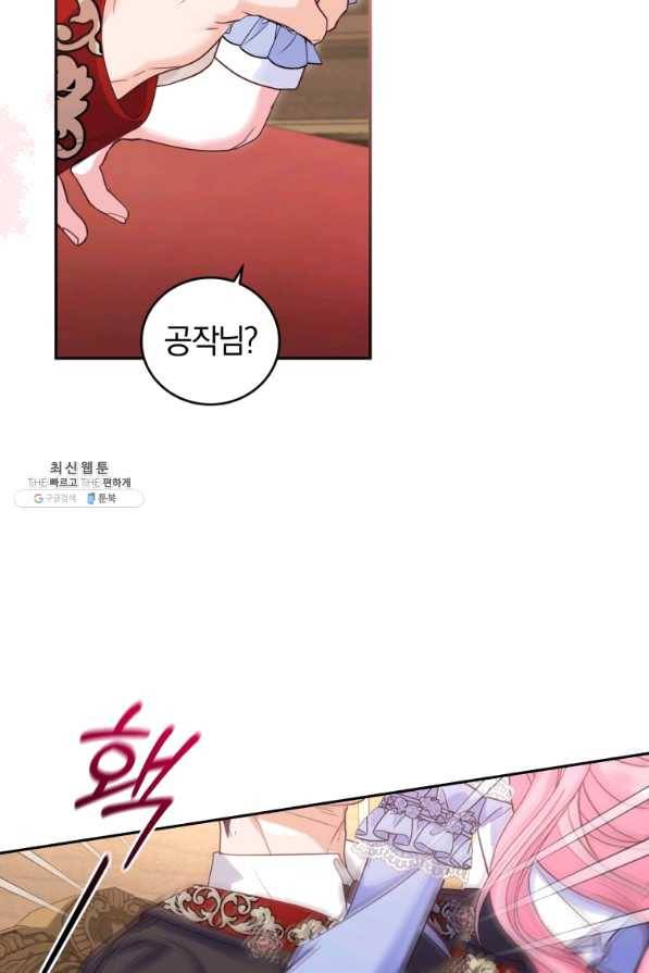 폭군의 유일한 조향사가 되었습니다 48화 54