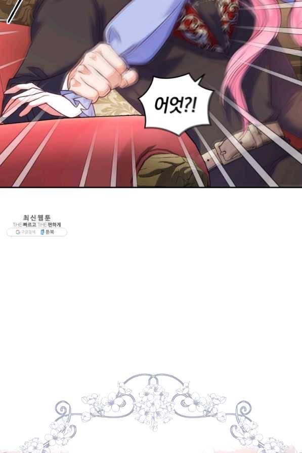 폭군의 유일한 조향사가 되었습니다 48화 55