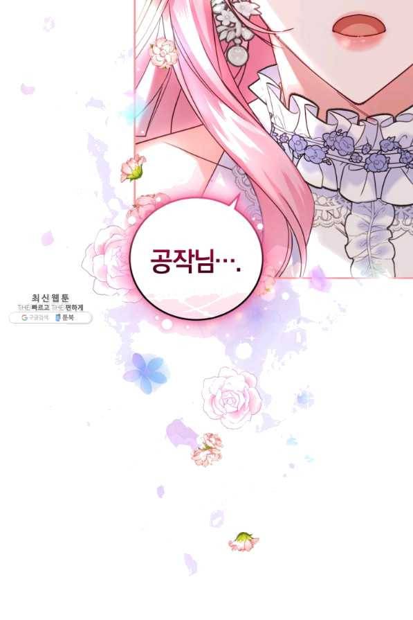 폭군의 유일한 조향사가 되었습니다 48화 61