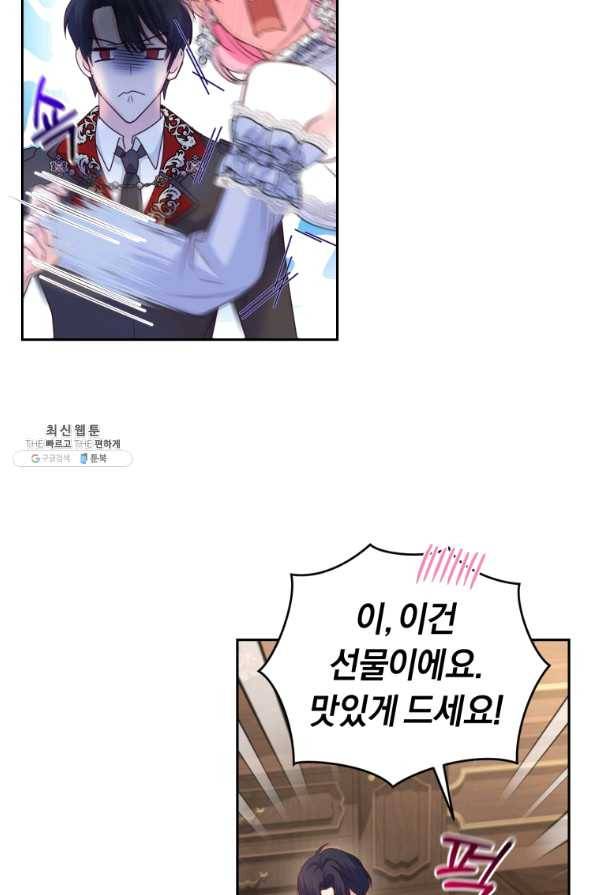 폭군의 유일한 조향사가 되었습니다 48화 64