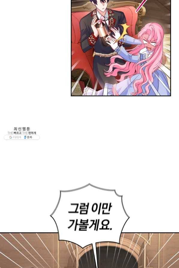 폭군의 유일한 조향사가 되었습니다 48화 65