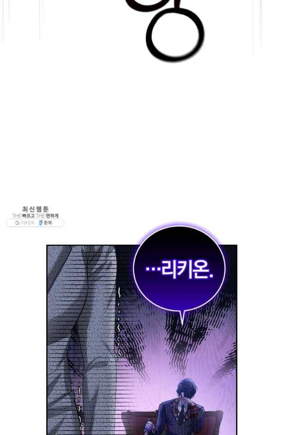 폭군의 유일한 조향사가 되었습니다 48화 67