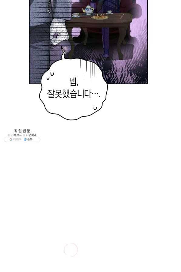 폭군의 유일한 조향사가 되었습니다 48화 68