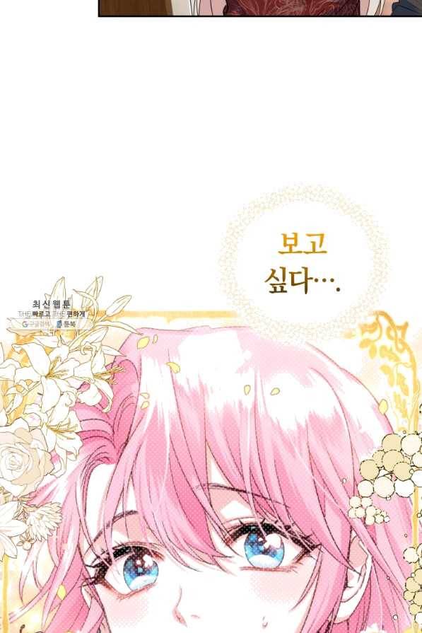 폭군의 유일한 조향사가 되었습니다 48화 77