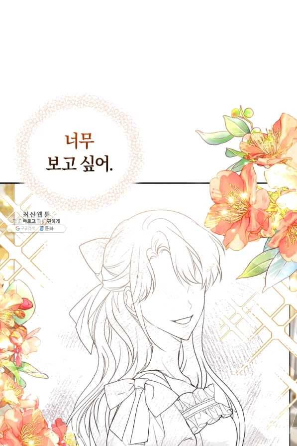 폭군의 유일한 조향사가 되었습니다 48화 79