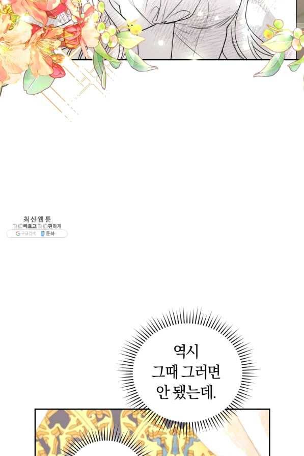 폭군의 유일한 조향사가 되었습니다 48화 80