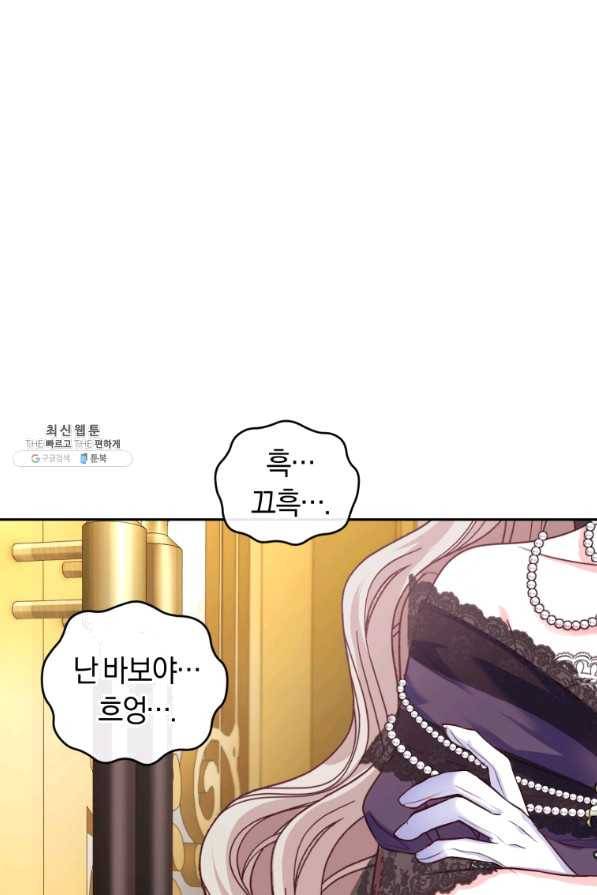 폭군의 유일한 조향사가 되었습니다 48화 82