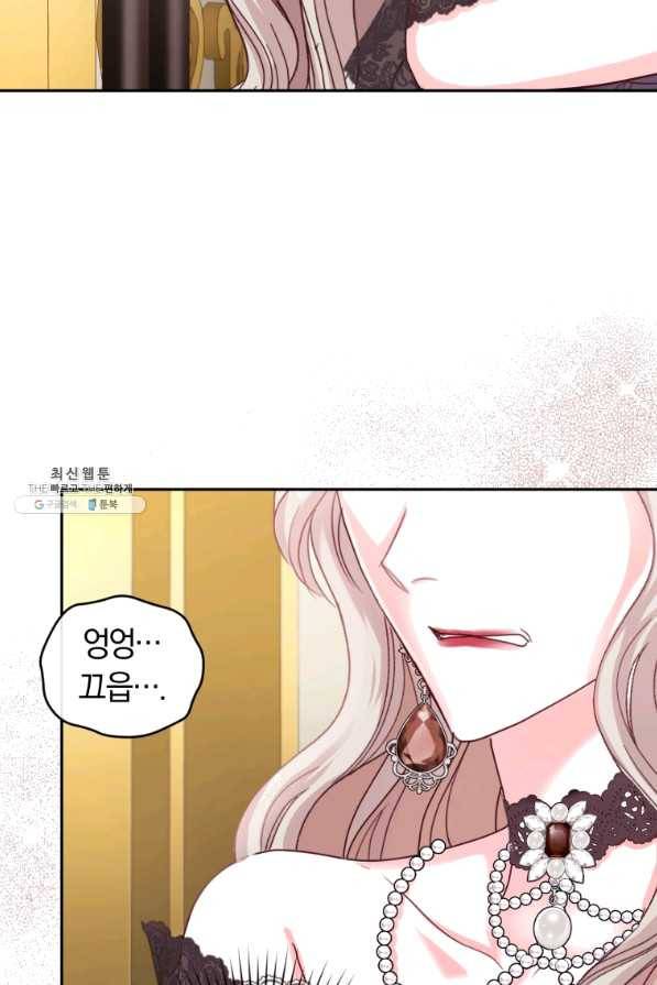 폭군의 유일한 조향사가 되었습니다 48화 83