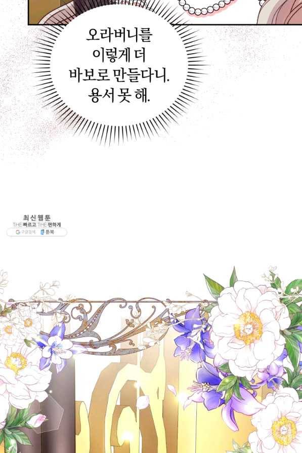 폭군의 유일한 조향사가 되었습니다 48화 84