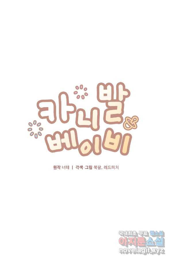 카니발 베이비 34화 1
