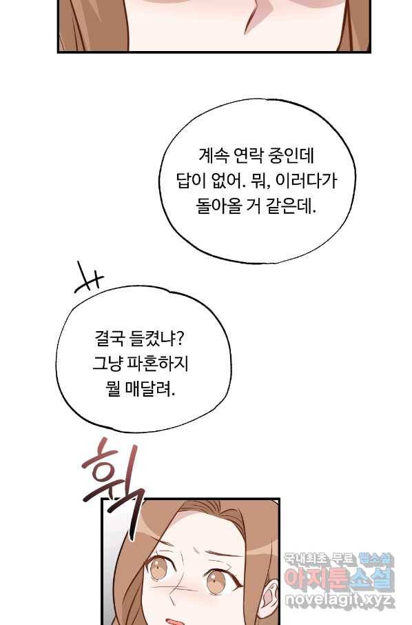 카니발 베이비 34화 5