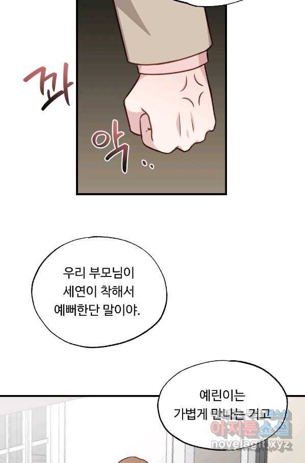 카니발 베이비 34화 9