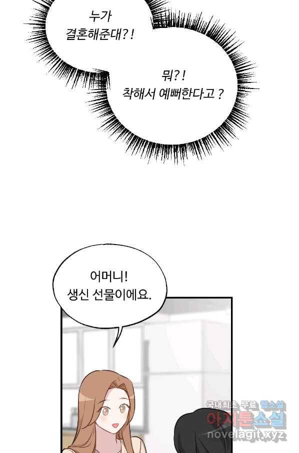 카니발 베이비 34화 12