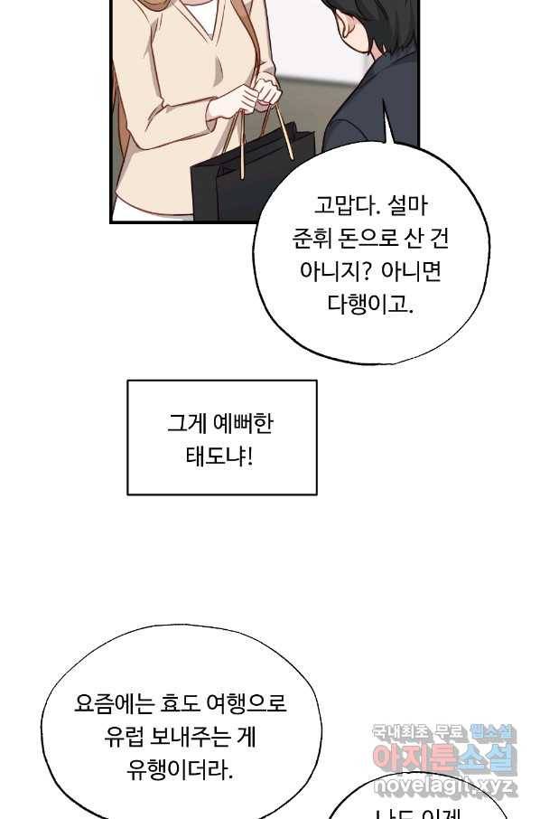 카니발 베이비 34화 13