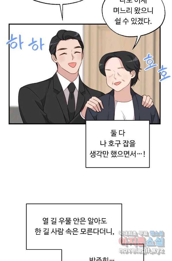 카니발 베이비 34화 14