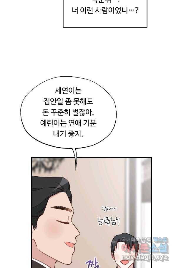 카니발 베이비 34화 15