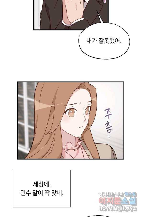 카니발 베이비 34화 29