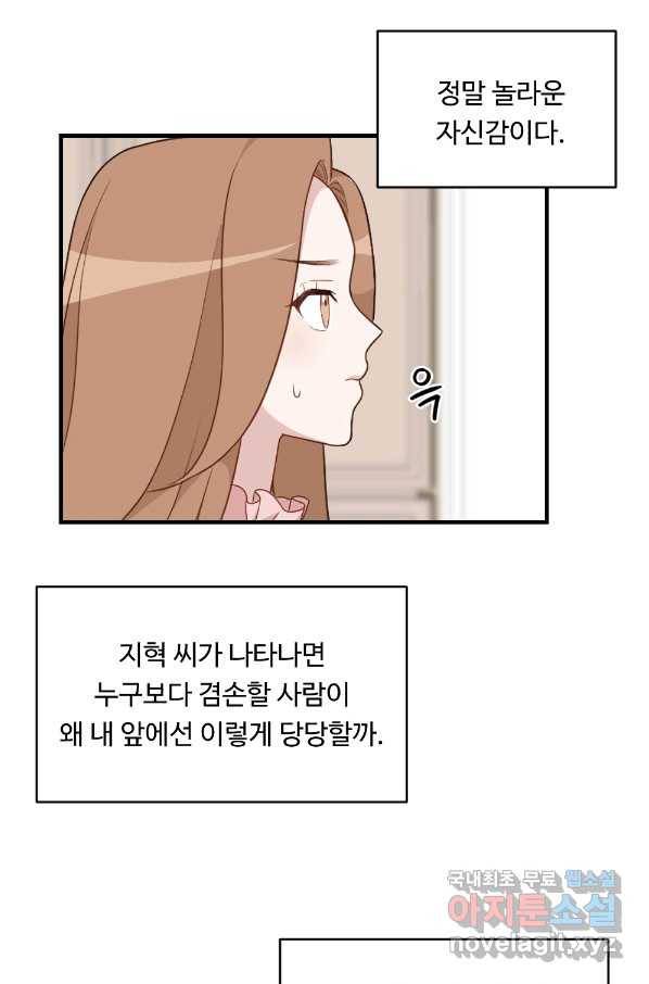 카니발 베이비 34화 32