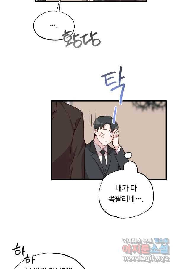 카니발 베이비 34화 46