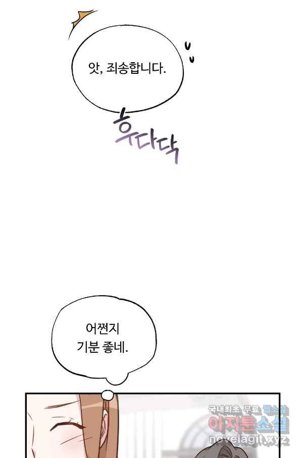 카니발 베이비 34화 59