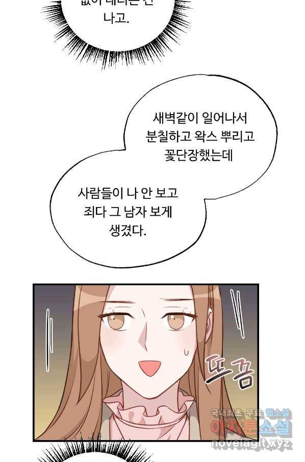 카니발 베이비 34화 66