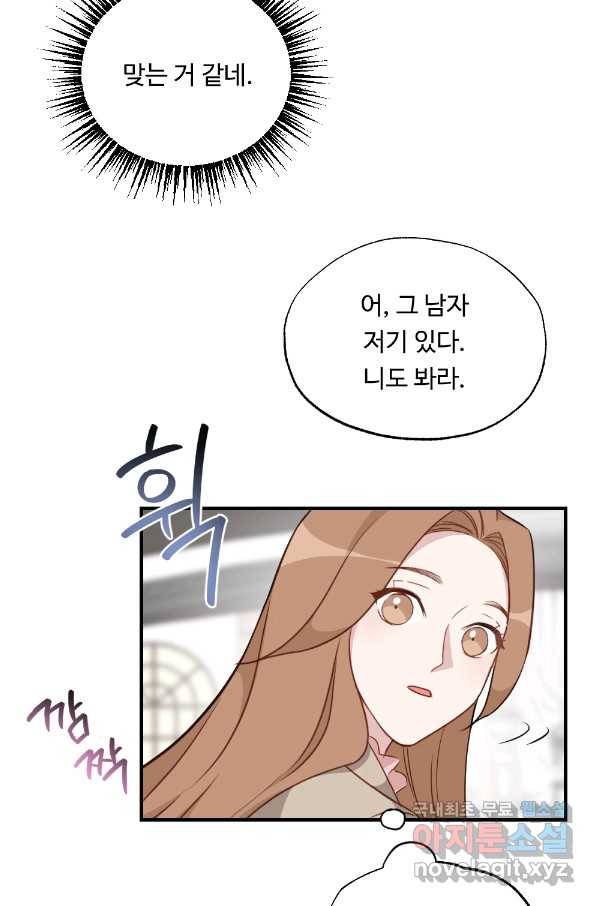카니발 베이비 34화 67