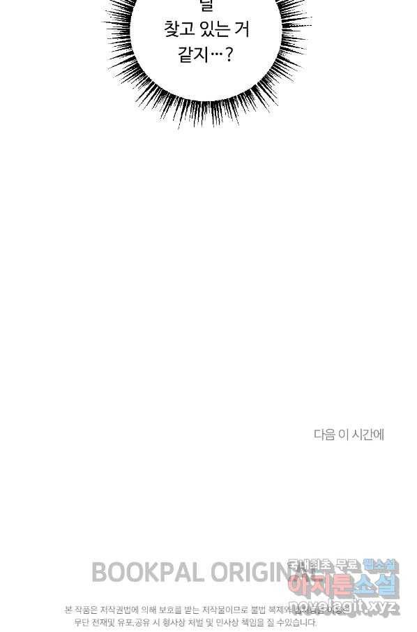 카니발 베이비 34화 70