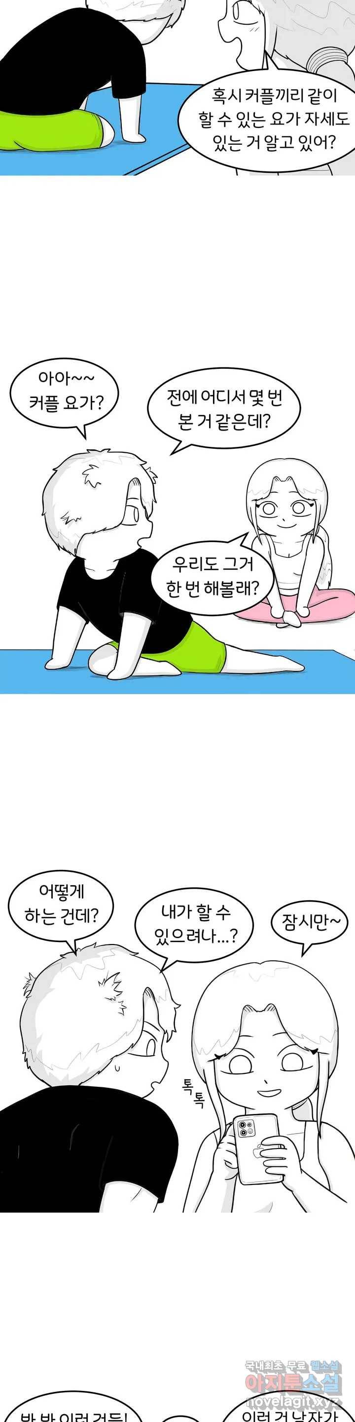 매운맛 커플 5화 커플 요가 7