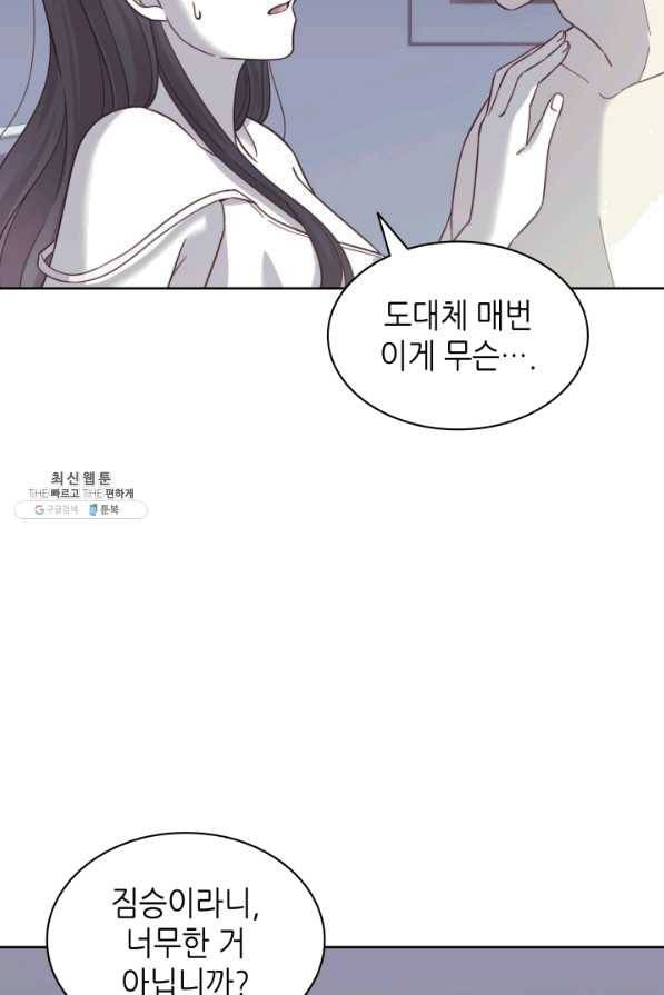 일상생활 가능하세요?(카카오) 109화(외전 1화) 8